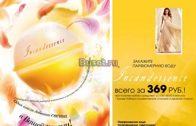 Парфюмерия от компании Эйвон Москва