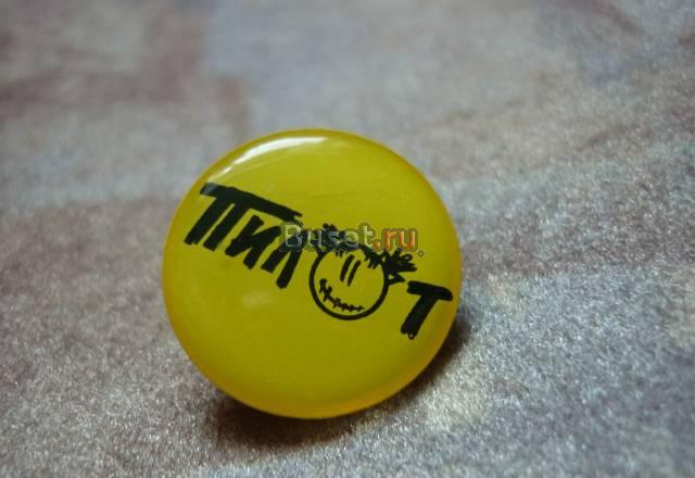 Значок Пилот Москва