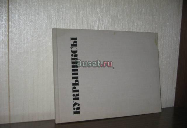 Кукрыниксы Москва