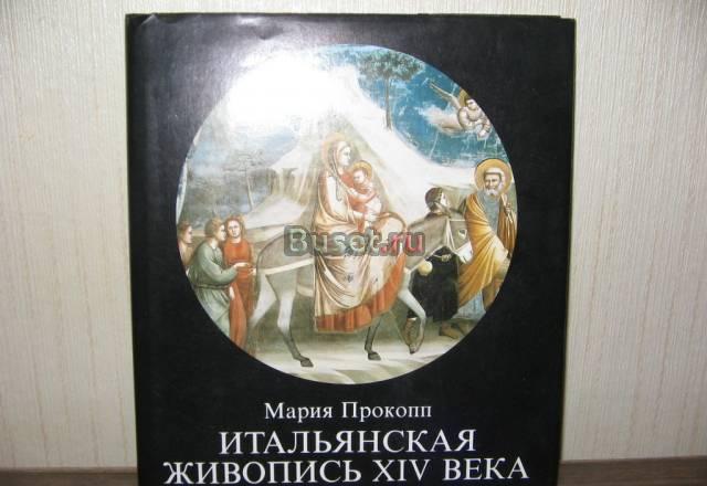 Альбом"Италь.живоп Москва