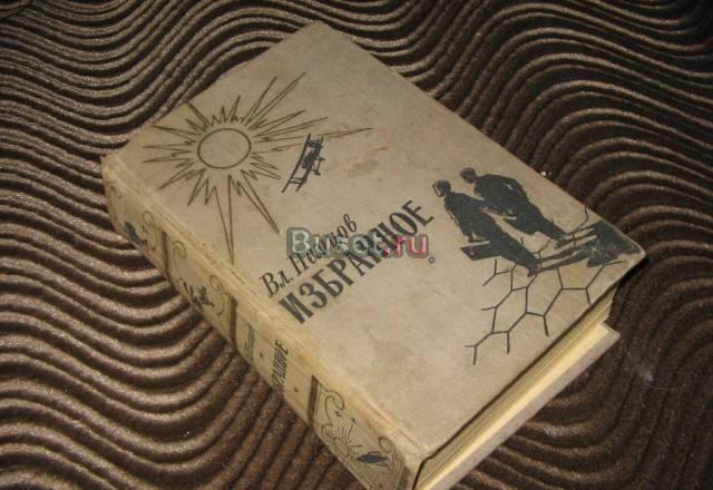 Избранное(Вл.Немцов) Москва