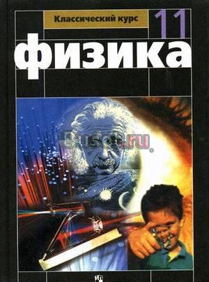 Физика 11 класс Воронеж