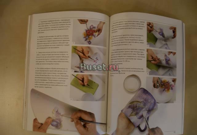 Практическое руководство декупаж Москва