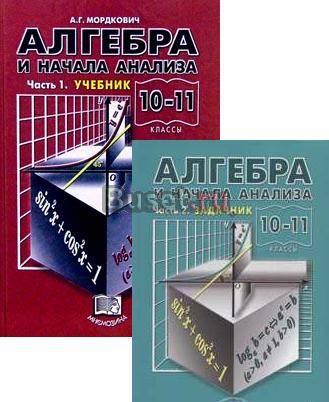 Алгебра и начала анализа Воронеж