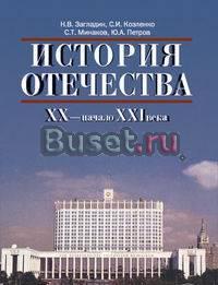 История отечества 11 класс Воронеж