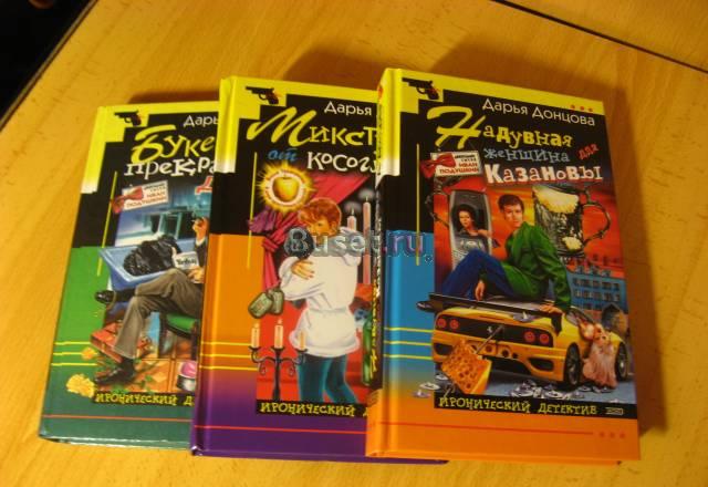 Дарья Донцова (по списку) Москва