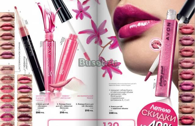 Avon  в  Химках Москва