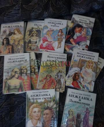 Набор из 15 новых книг об Анжелике Москва