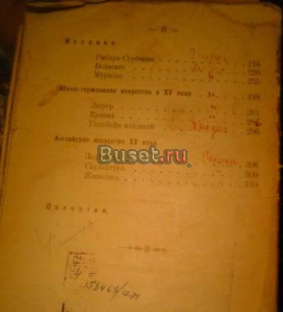 1919 История искусства эпохи Возрождения Москва