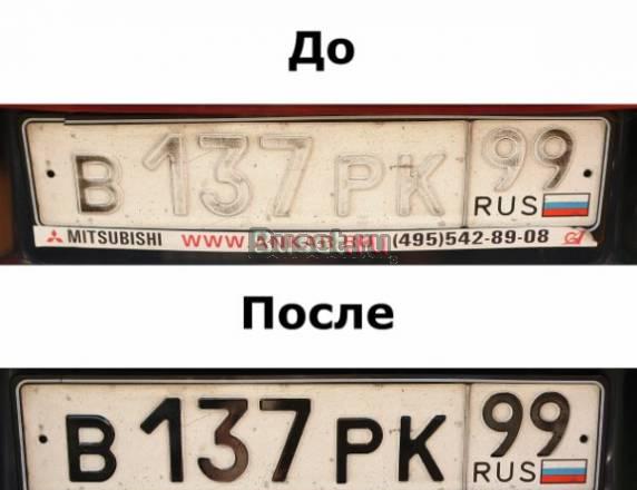 Восстановление автомобильных гос. номеров Москва