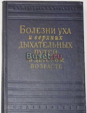 Болезни уха и верхних дыхательных путей в детском Москва
