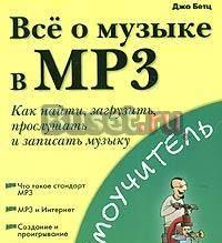 Все о музыке в MP3 Санкт-Петербург
