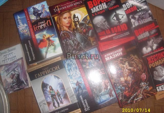 Книги фантастика,воровской закон и т.д Новосибирск