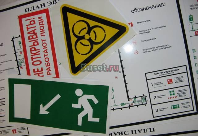 Знаки пожарной безопасности Москва