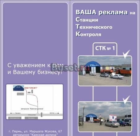 Ваша реклама на стк N 1 в Камской долине Пермь