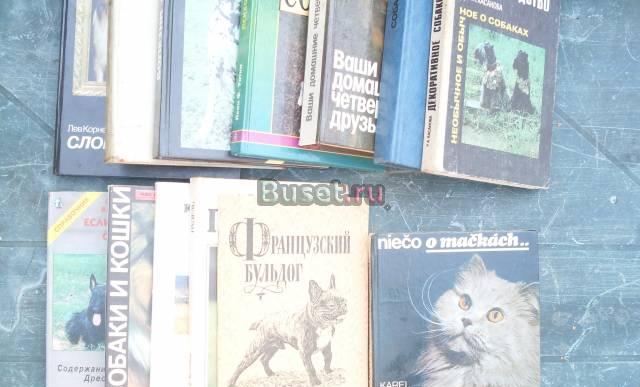 Продам книги о собаках и кошках Санкт-Петербург