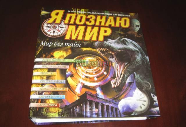 Журнал "я познаю Мир" Москва