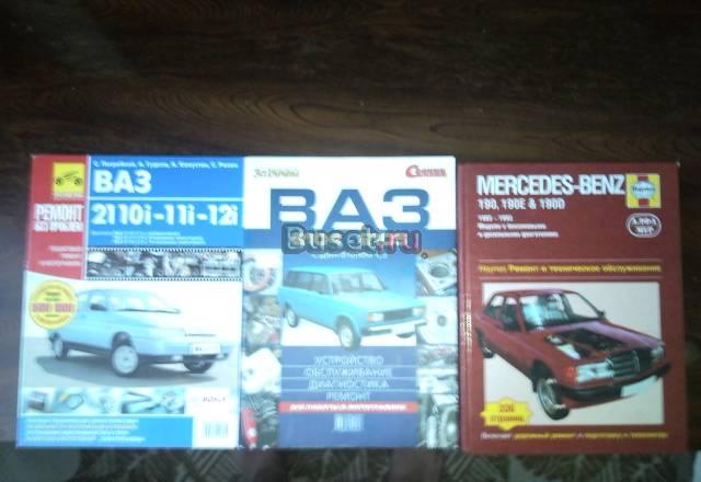 Книги по ремонту и обслуживанию авто Санкт-Петербург