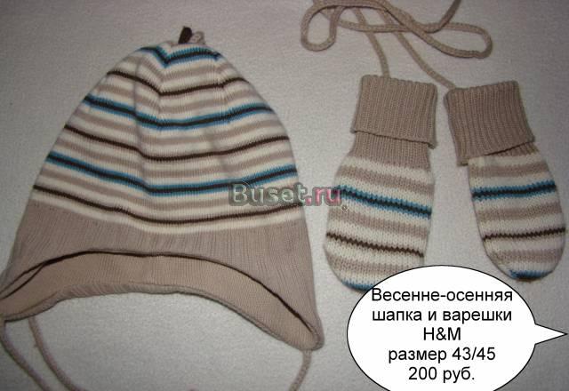 Весенне-осенняя шапка и варешки HM Санкт-Петербург