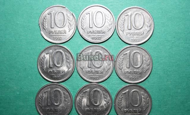 10 руб. 1992г. - брак Белокуриха