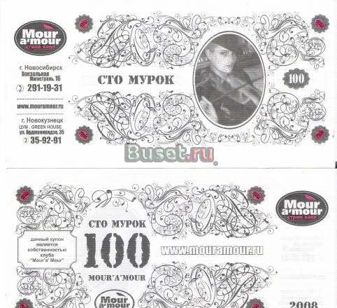 Денежные суррогаты Новокузнецк