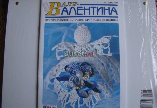 Журнал Валя-Валентина Москва
