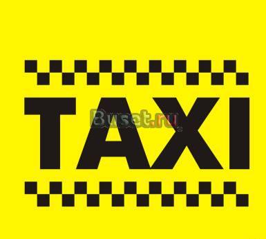 Такси межгород и на дачу Москва