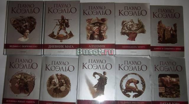 10 книжек Пауло Коэльо почти новые Москва