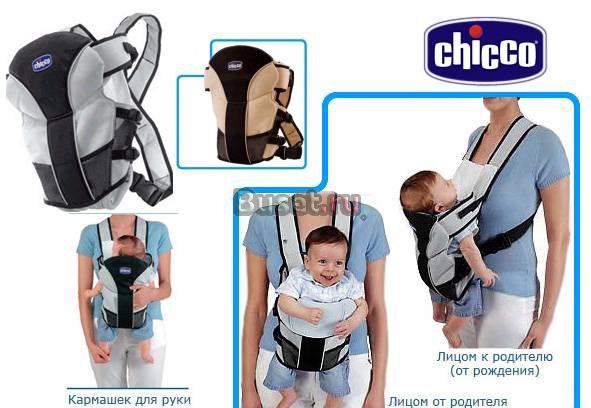 Новый Кенгуру Chicco Москва