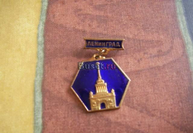 Ленинград значок Москва