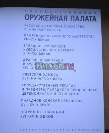 Государственная Оружейная Палата Кремля Москва