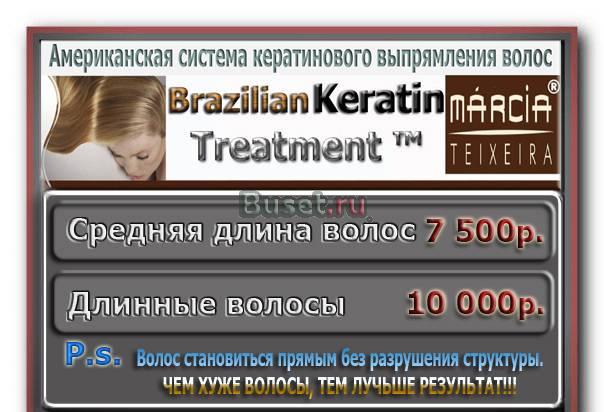 Выпрямление волос надолго Санкт-Петербург
