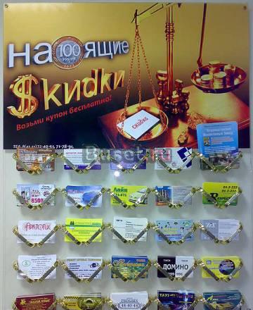 Бесплатное размещение Ваших Визиток на стендах Владивосток