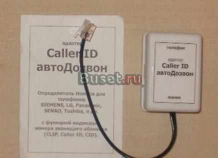 Адаптер Сaller ID автодозвон с функцией аон Санкт-Петербург