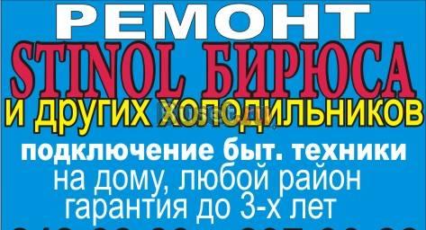Ремонт холодильников в красноярске Красноярск