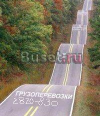 Грузоперевозки по Красноярскому краю Красноярск