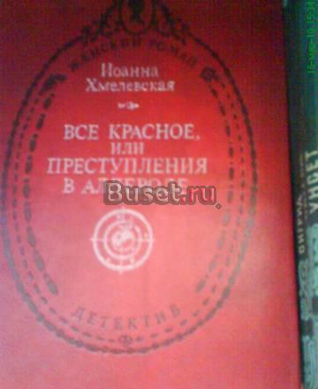 Преступления в Аллероде. детектив, роман Москва