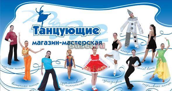 Всё для занятия танцами Москва