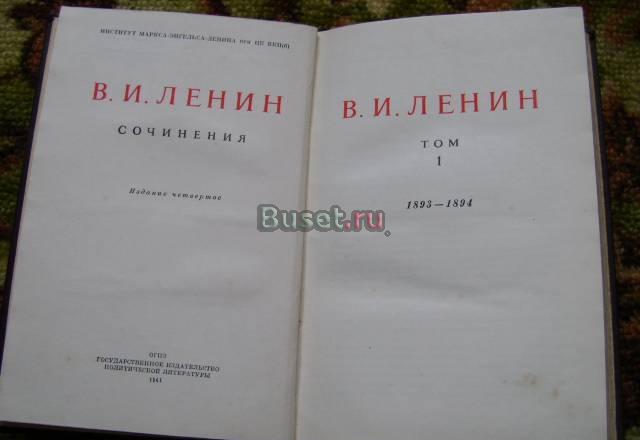 Псс. в.И.Ленин Москва