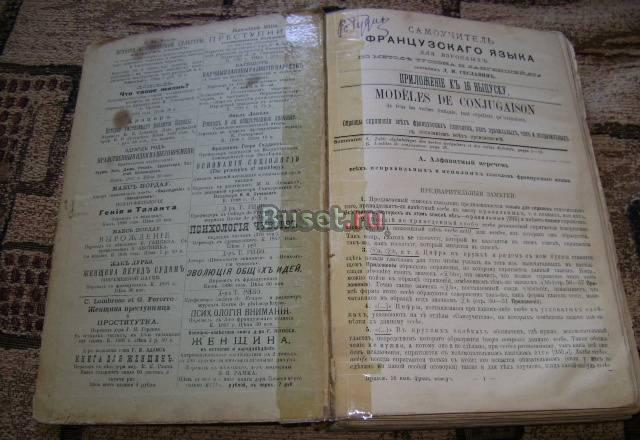 Самоучитель французского языка Москва