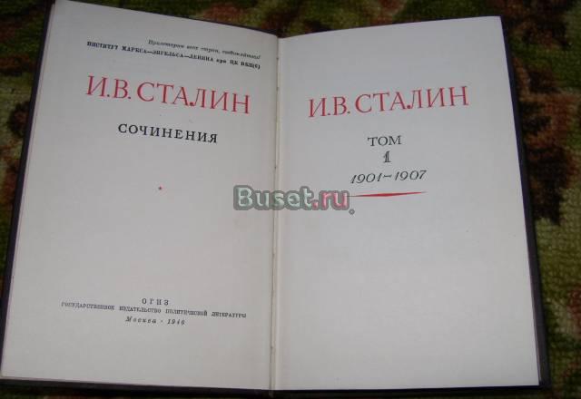 Псс Сталин и.в Москва