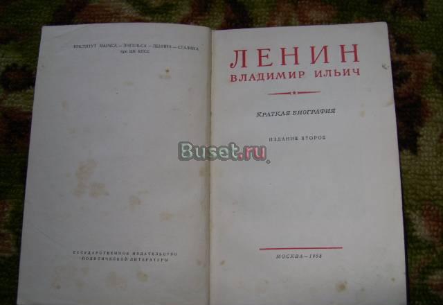 Краткая биография в.и.Ленин Москва