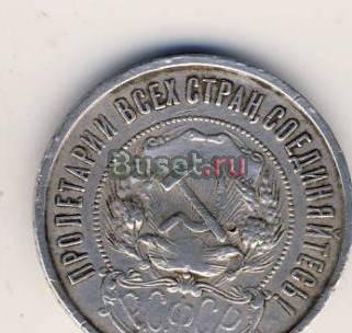 "50 копеек 1922г. СССР -серебро" Набережные Челны
