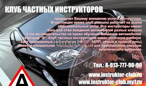 Автоинструктор,уроки вождения,вождение автомобиля Новосибирск