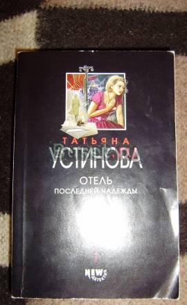 Устинова, Акунин - карманный формат Москва