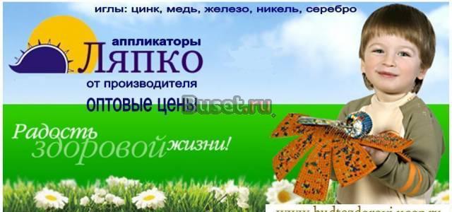 Аппликаторы Ляпко  по оптовой цене Санкт-Петербург