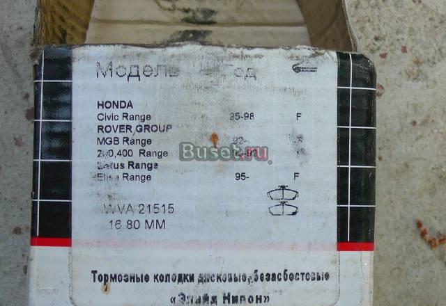 Колодки хонда сивик Москва