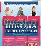 Школа раннего развития от 0 до 3 лет Москва