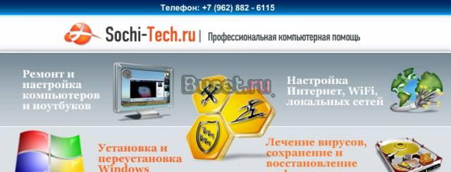 Компьютерная помощь. Сочи Сочи