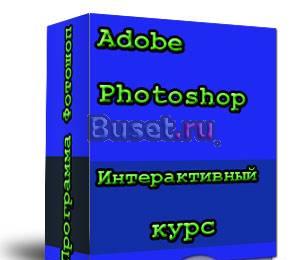 Фотошоп с нуля Екатеринбург